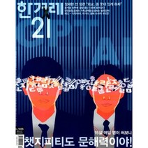 한겨레21 (주간) : 1455호 [2023] : 2023.3.27, 한겨레신문사