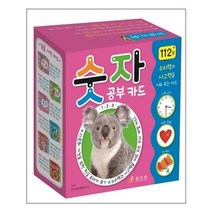 [효리원]숫자 공부 카드 112장