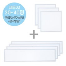 라인조명 국산 LED 커브 슬림직하엣지 1285x320 50w 사무실조명 엣지등 평판등 면조명 플리커프리 거실 주방 방 욕실 AS 2년, 세트03 30~40평(큰방등3+큰거실등3+큰주방등1)