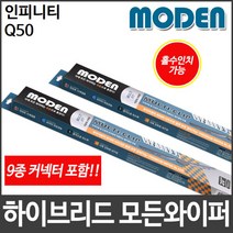 인피니티 Q50 와이퍼 모든와이퍼 멀티커넥터포함