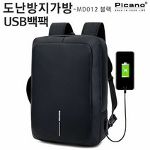 USB충전 스마트 백팩 여행용 노트북백팩 가방 방수