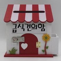 기프트하우스 프로방스미니MK 자물쇠 메모꽂이우체통-급식건의함, 1개, 레드