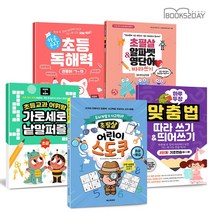 {초필살} 알파벳&영단어 따라 쓰기 외 초등 맞춤법 속담 관용어 낱말퍼즐 스도쿠 한자 고사성어 색종이접기 등, (초필살) 알파벳+영단어 따라 쓰기