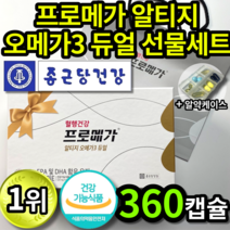 1위 종근당 건강 프로메가 알티지 오메가3 듀얼 선물세트 식약청 인정 식약처 인증 정 캡슐 대용량 소형어류 미니 알작은 캡슐 종근다 정근당 조근당 중근당 rTG 오미가 오매가 3, 2박스 (62750원 할인), 180캡슐 (3개월 치)