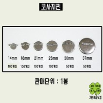 원형핀 코사지핀 100매입, 미니핀(200개입)