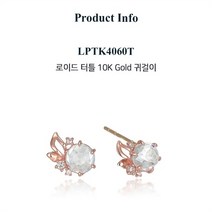 LLOYD SH02 터틀 10K 귀걸이 2LPTK4060T