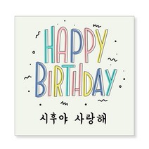 감성상점 생일파티현수막 어린이집플랜카드 유치원 강아지이벤트 제작 당일 포토 잔치 남편 와이프 아내, G12