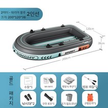 레프팅 래프팅 고무보트 카약 낚시 여름 물놀이 고무 투브 가성비, 2.2m 블루 2인패키지(골드)
