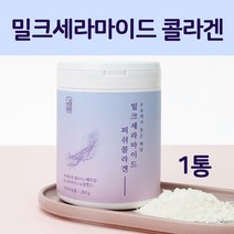 우유세라마이드 분말 가루 밀크 세라마이드 추출물 먹는 저분자 엘라스틴 피쉬 어류 콜라겐 펩타이드 히알루론산 비타민c 탄력 탄성 단백질 피부장벽 관리식품 미셀라카제인 뉴질랜드 대용량, 1, 280G(g)