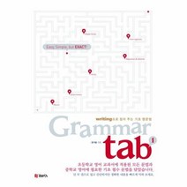 Grammar tab 1:Writing으로 잡아주는 기초 영문법, 토피아