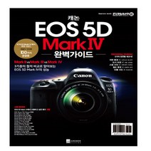 캐논 EOS 5D Mark IV 완벽가이드 VINE