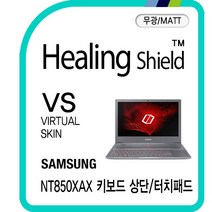 삼성 노트북 오디세이Z NT850XAX 무광 외부보호필름 키보드상단 터치패드2매