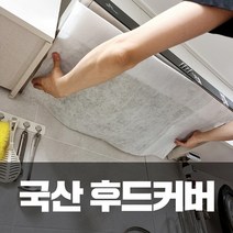 솔플레이스 국산 주방 후드 커버 가스렌지 후드 필터 후드망 교체 청소 기름때 오염 방지 시트지 종이 필터 파세코 하츠 엔텍 SK동양매직 호환, 국산 난연렌지후드필터커버(소)10매 (자석미포함)
