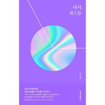 다시 게으름(김남준)