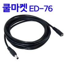 [쿨마켓] ED-76 LED 스트립용 DC 12V 전원케이블 연장선 연장코드, 단독으로 구입시 배송비 3000원, 1M