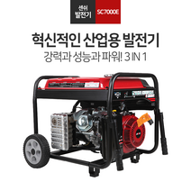 센시발전기 용접발전기 SC7000E 7.5키로 키시동 산업용발전기