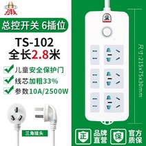 탄알 USB 다용도가정용 선이달린 방지 접속판 콘센트판 트레일러, T13-102 6꽂기 전체길이 2.8미터