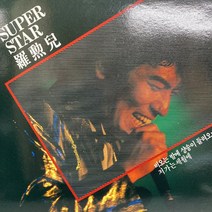 중고LP) 나훈아 Super Star Album - 자갈치 아지매 이름모를 소녀