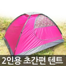 2인용 초간편 야외텐트 / 돔형 텐트 / 낚시 / 캠핑용품