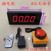 스톱워치 경기타이머 카운트다운 카운터 LED 디지털 디스플레이 트레이닝 스피치 타이머 전용 충전대, B. 2.3인치 4자리 음성 플러그인