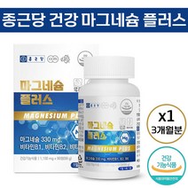 종근당 건강 마그네슘 플러스 1100mg 신경 근육 기능 유지 눈 떨림 개선 도움 식약처 인증 건강 기능 식품 비타민 B 군 에너지 활력 보충 비타민 미네랄 보충용 제품 추천 정품, 90정 (3개월분)