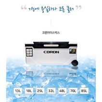 낚시아이스박스 코론아이스박스 13 18 25 32 48 70 85L, CORON 85L