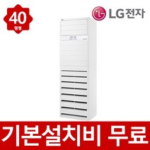 LG 냉난방기 스탠드 기본설치포함 인버터 냉온풍기 40평형 PW1453T9FR