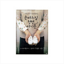 손바느질 천연 아기 옷 : 사랑으로 한 땀 한 땀, 에디터, 주부와생활사 저/김옥영 역