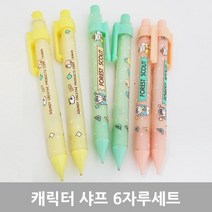 무중력의자캐릭터샤프6자루세트 문구 샤프 볼펜 연필 필기구 학용품