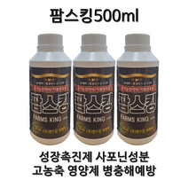 팜스킹500ml 식물종합영양제 생육촉진제 당도증가 내병성내충성증가 유기농업자재등록!!, 500ml