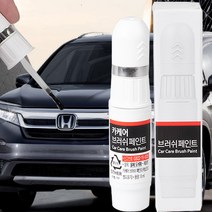 혼다 어코드 자동차 붓펜 카페인트 도색 기스제거 NH883P NH603P NH624P NH756P NH788P Y52P NH700M NH797M NH830M, Y65P(주문제작), 1개