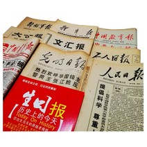 중국 신문 빈티지 50 60 년대 오래된 신문 엔틱 인테리어 소품 연극 소품, 2010년대