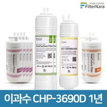 청호나이스 CHP-3690D 고품질 정수기 필터 호환 전체세트, 선택02_1년관리세트(4+2+1+2=9개)