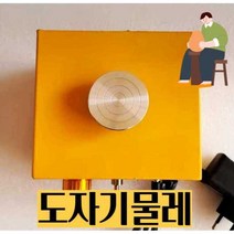 도자기 전동 찰흙 물레 공방 도예 어린이 손물레 회전판 돌림판 전기 조소, 10cm 턴테이블 전원 업그레이드, 빨간색