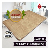 [핫한일] LG하우시스 뉴청맥 전기장판 전기카페트 13T(183x160)_원난방, 상세 설명 참조