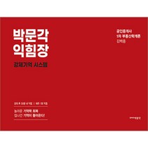 2023 박문각 공인중개사 익힘장 1차 부동산학개론 김백중 9791169871334, 크리스탈링 1권(반품불가)