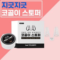 코골이 스토퍼 방지 완화 방지기구 실리콘 비강확장기 비강확장 방지밴드, 코골이 스토퍼 + 입벌림 방지밴드