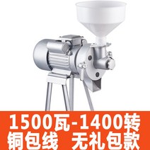 분말 가루 파우더 소형 기계 분쇄기 옥수수 농기계 스탠드형 자동 만드는, 1. 1500W