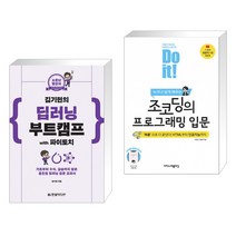 소문난 명강의 김기현의 딥러닝 부트캠프 with 파이토치 + Do it! 조코딩의 프로그래밍 입문 (전2권)