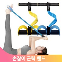 손잡이 근력 밴드 튜빙 라텍스 전신 맨몸 팔다리 탄성 운동 그립바 고무줄, 블루