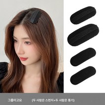 히든 통기 키높이 헤어핀 패드 볼륨신기핀 자녀 뒤통수 납작머리핀, 통기성블랙2+스폰지크기1각