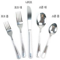 KO 키친쿡 레스토랑 - 호텔 부페 양식기 세트 ~ 옥 스텐 커트러리 포크 수저 나이프, 옥포크-중(16cm)