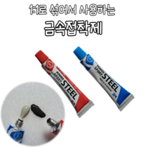 타일 돌 스틸 철제 알루미늄 금속접착제2개 철재접착 강력접착제 본드 강력접착 시공용접착제, 2개
