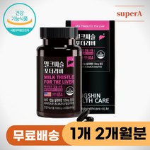 피곤할때 먹는영양제 피로감 만성 무기력 간기능 개선 실리마린 밀크씨슬 비타민B 식약청 기능성 인정 간보호 간피로 간건강 피로개선 활력 간보호제 밀크시슬 비타민B군 간에좋은영양제