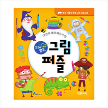 이젠교육 브레인 알파 그림 퍼즐 +미니수첩제공, KateOvery