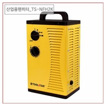 산업온풍기 툴스타 PTC팬히터 NFH3K(3Kw)/NFH2K(2Kw) 산업용팬히터 사이즈 구매, 툴스타 PTC팬히터 NFH2K(2Kw)