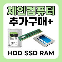 체인컴퓨터 추가구매 제품 SSD HDD(하드디스크) RAM(메모리 램), SSD 500G > SSD 1TB 변경, 2.중고 DDR3 4G > 8G 변경” class=”wr-img”></a></div>
</div>
</div>
</div>
<div class=