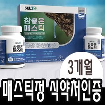 매스틱정 메스틱환 매스틱검 약 3개월분( 90정x2병) 그리스 키오스 맥문동 양배추환