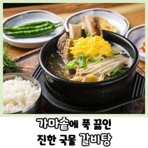 가마솥 진한 국물 백암골 갈비탕 550g 2팩/3팩/5팩, 2팩(21500원)