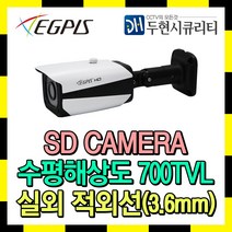 이지피스 52만화소 실외 적외선 CCTV 카메라 EGPIS-B9624NIR, B9624NIR 3.6mm